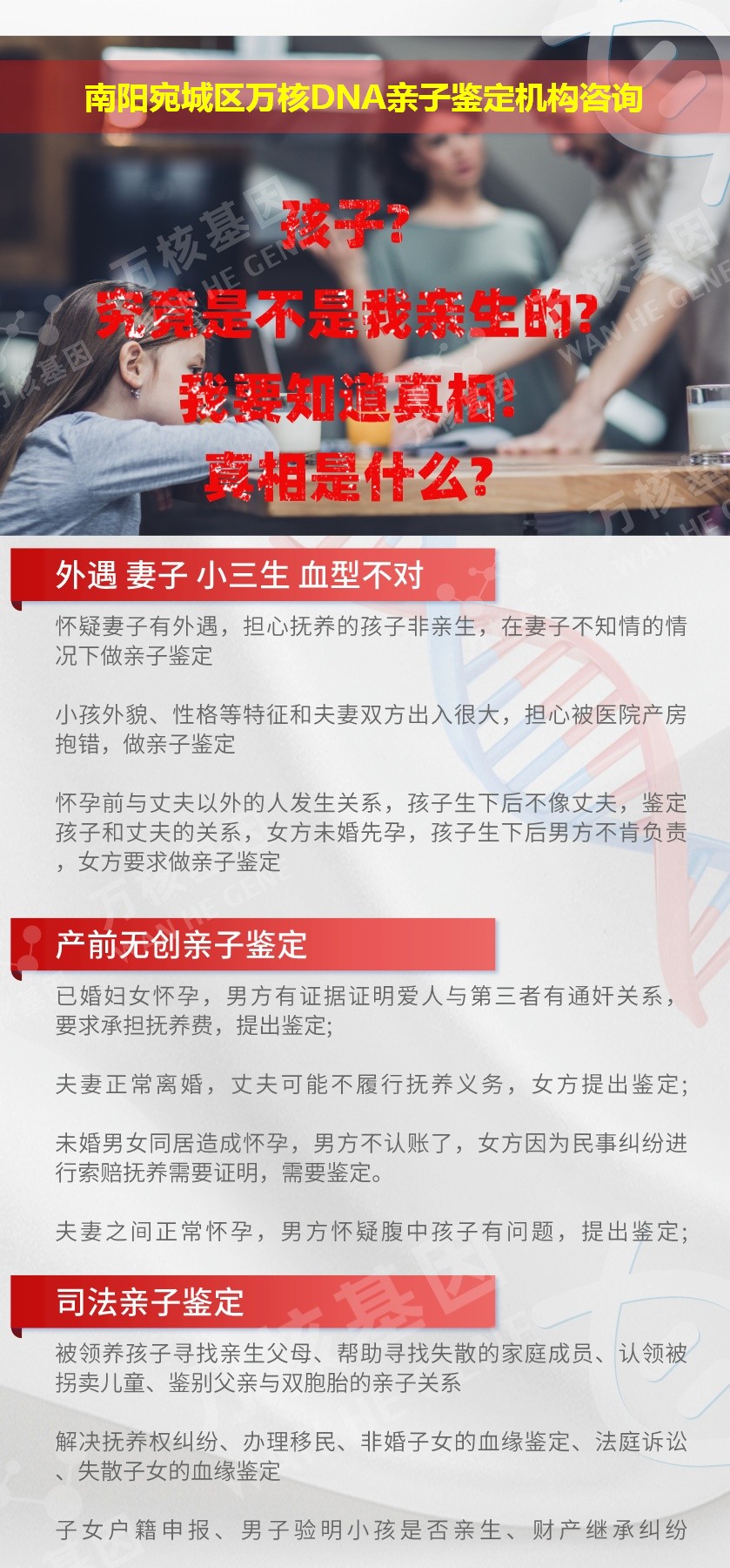 南阳亲子鉴定医院鉴定介绍